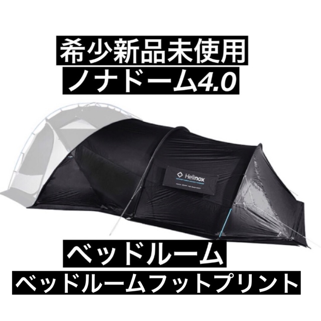 冬の華 貴重☆ヘリノックス アルパインドーム2P フットプリント付き ...