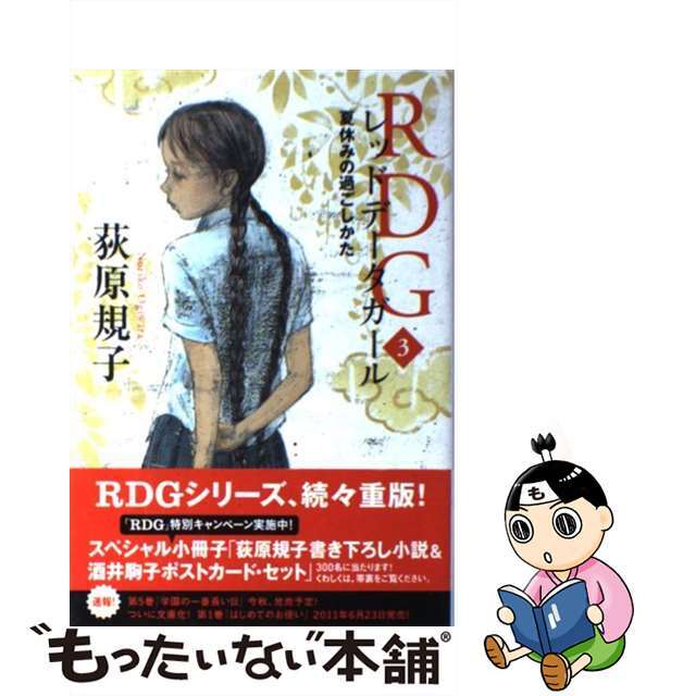 【中古】 ＲＤＧレッドデータガール ３/角川書店/荻原規子 エンタメ/ホビーの本(絵本/児童書)の商品写真