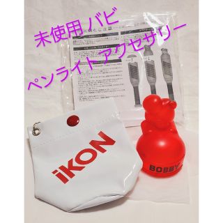 iKON ペンライト　アクセサリー　ドンヒョク