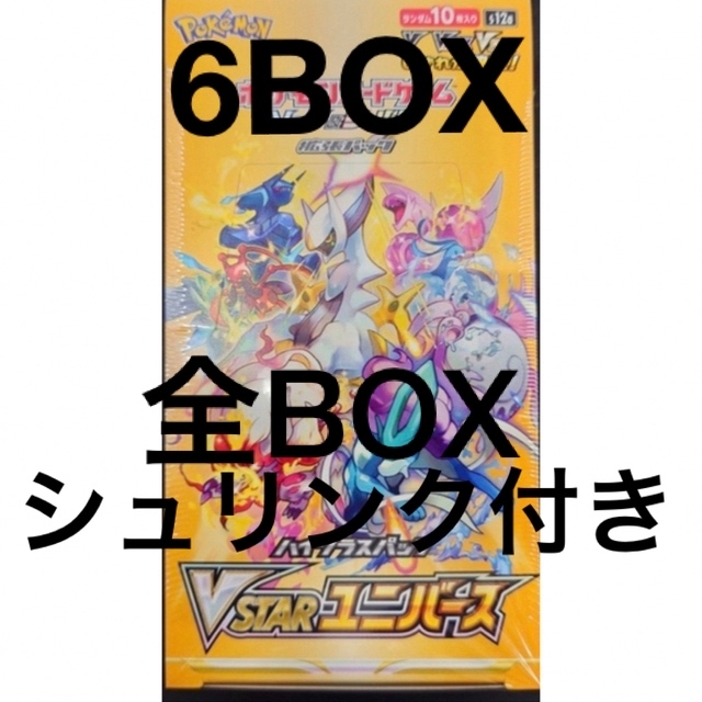 ポケモンカードゲーム ハイクラスパック VSTARユニバース 6BOX