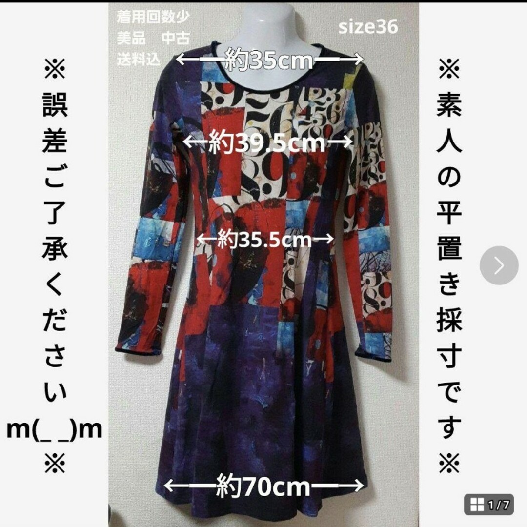 DESIGUAL(デシグアル)の【美品】アーティスティックワンピース　size36　薄手長袖　秋冬　中古 レディースのワンピース(ひざ丈ワンピース)の商品写真