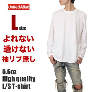 ユナイテッドアスレ(UnitedAthle)のユナイテッドアスレ 長袖Tシャツ L 白 無地 ロンT メンズ(Tシャツ/カットソー(七分/長袖))