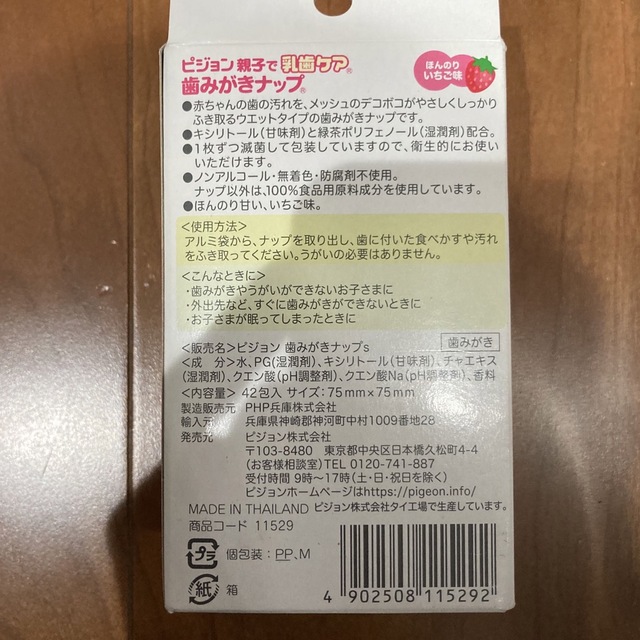 Pigeon(ピジョン)の⭐︎未使用　歯磨きナップ　38包　いちご キッズ/ベビー/マタニティの洗浄/衛生用品(歯ブラシ/歯みがき用品)の商品写真