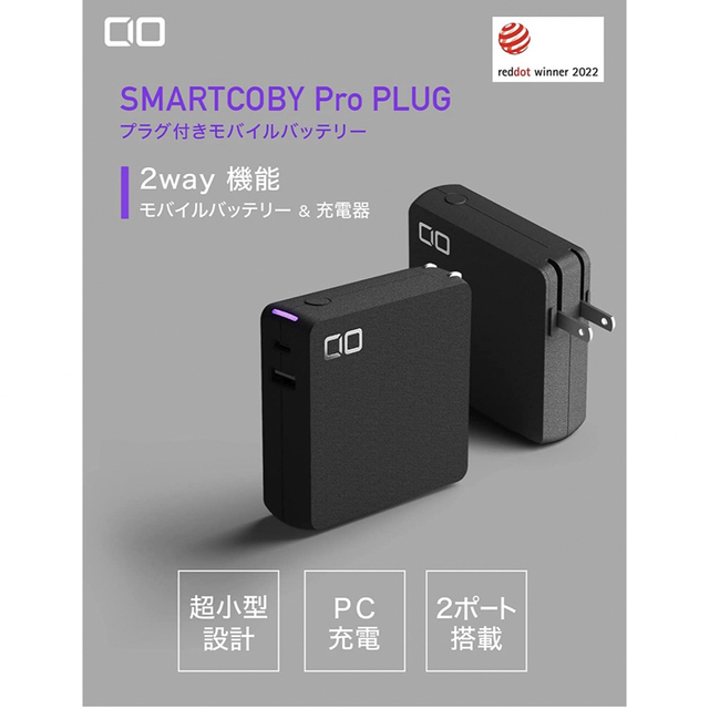 CIO モバイルバッテリー　SMARTCOBY Pro PLUG スマホ/家電/カメラのスマートフォン/携帯電話(バッテリー/充電器)の商品写真