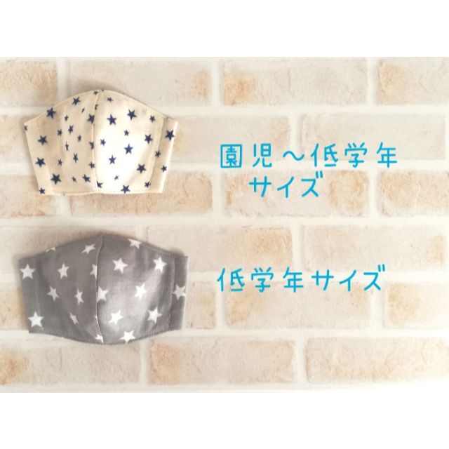 ＊星＊2枚セット＊立体インナー＊こども用＊オーガニック＊ ハンドメイドのキッズ/ベビー(外出用品)の商品写真