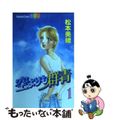 【中古】 空よりも群青 1/講談社/松本美緒