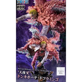 シュウエイシャ(集英社)のPOP SA-MAXIMUM ドンキホーテ　ドフラミンゴ　新品(アニメ/ゲーム)