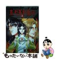 【中古】 真・烈華封魔伝 3/角川書店/葉月しのぶ