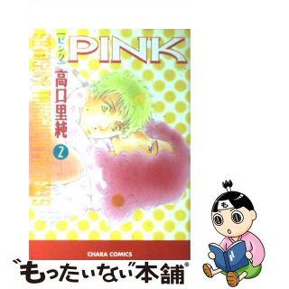 【中古】 Ｐｉｎｋ ２/徳間書店/高口里純(ボーイズラブ(BL))