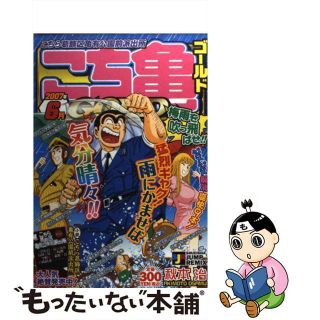 【中古】 こち亀ｇｏｌｄ ６月（２００７年）/集英社/秋本治(青年漫画)