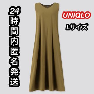 ユニクロ(UNIQLO)の【24時間内匿名発送】マーセライズコットンAラインロングワンピース　ノースリーブ(ロングワンピース/マキシワンピース)