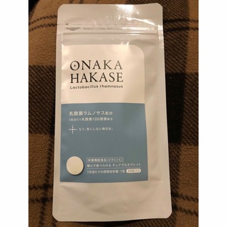 ★「おなかはかせ ONAKA HAKASE」乳酸菌タブレット(その他)