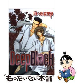 【中古】 Ｄｅｅｐ　ｂｌａｃｋ/徳間書店/麻々原絵里依(ボーイズラブ(BL))