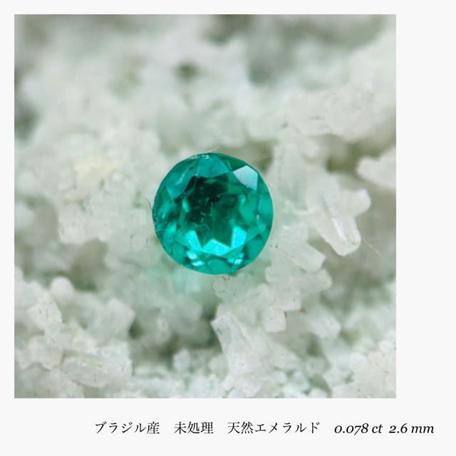 (R1202-3)『ブラジル産ノンオイル』エメラルドルース　0.078ct