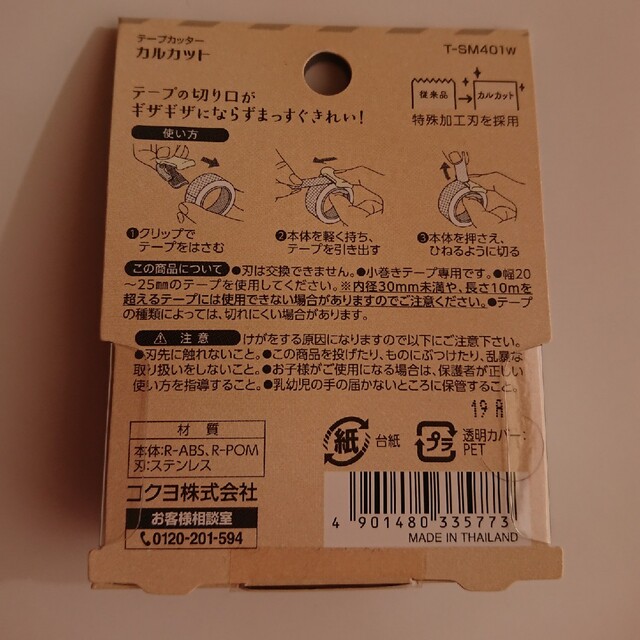 コクヨ(コクヨ)のマスキングテープカッター クリップタイプ 6個セット インテリア/住まい/日用品の文房具(テープ/マスキングテープ)の商品写真