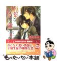 【中古】 媚薬な教師に愛の手を/アスキー・メディアワークス/市村奈央