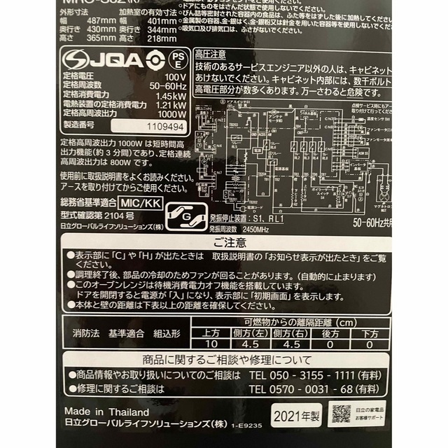 日立(ヒタチ)のオーブン機能未使用　MRO-S8Z　過熱水蒸気オーブンレンジ スマホ/家電/カメラの調理家電(電子レンジ)の商品写真