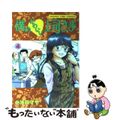 【中古】 僕のかわいい上司さま 4/芳文社/小池田マヤ