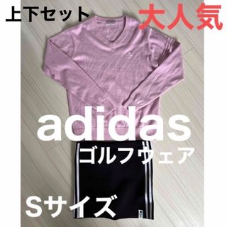 アディダス(adidas)の最終値下げ‼️【美品】秋冬 adidas golf 上下セット　Sサイズ(ウエア)