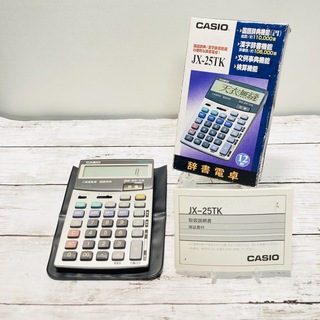 カシオ(CASIO)のCASIO  カシオ　辞書電卓 JX-25TK(オフィス用品一般)