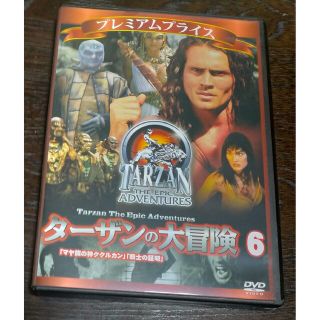 ターザンの大冒険 第六巻　最終巻 「マヤ族の神ククルカン」「戦士の証明」レア品(TVドラマ)