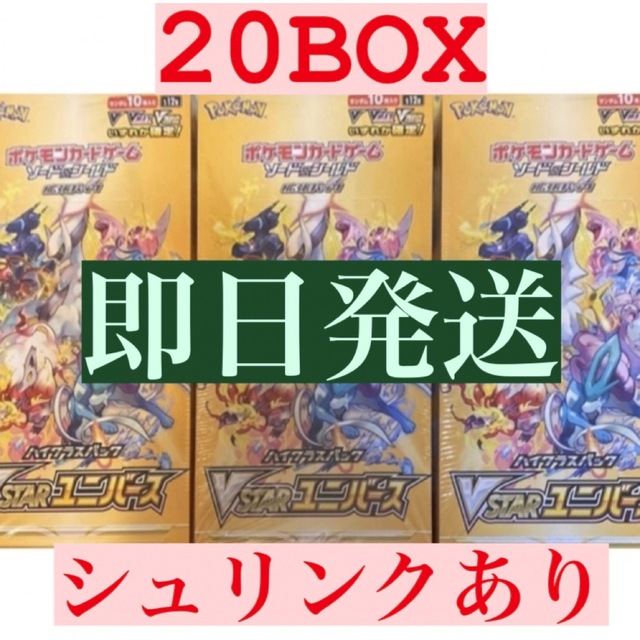 ハイクラスパック vstarユニバース 20box シュリンク付きBox/デッキ/パック