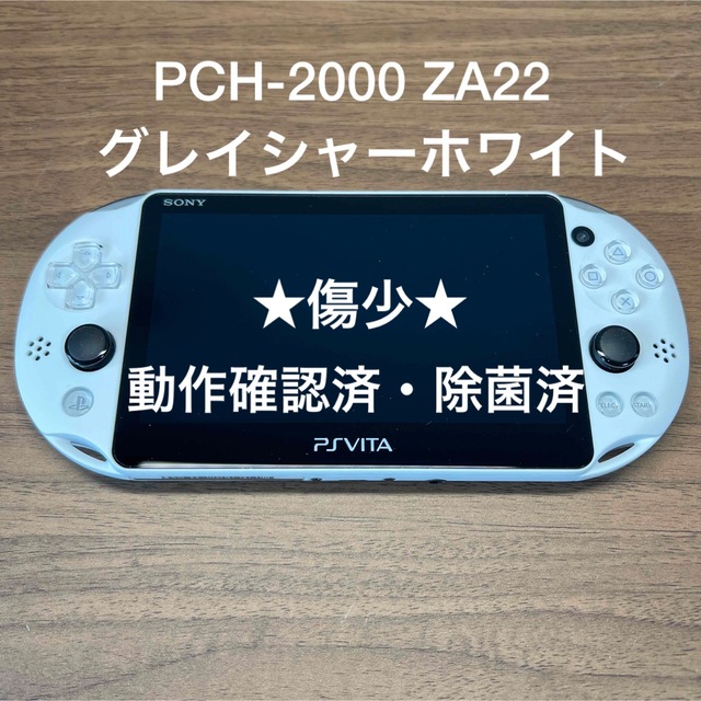 新品未使用】 playstation®vita 本体 グレイシャーホワイト-