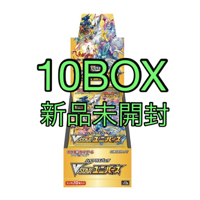 ★新品未開封★ ポケモンカード VSTARユニバース 10BOX(シュリンク付)