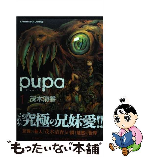 【中古】 pupa 1/アース・スターエンターテイメント/茂木清香 エンタメ/ホビーの漫画(青年漫画)の商品写真
