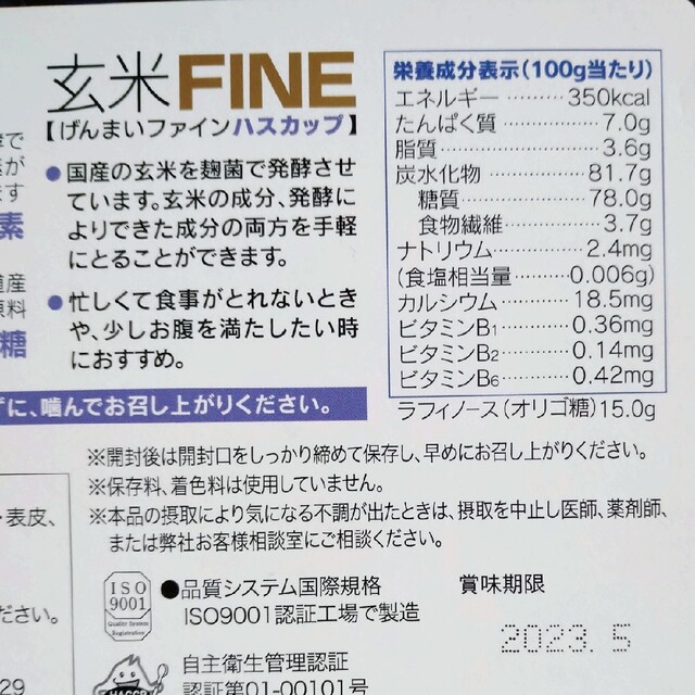 【未開封】玄米FINE　ハスカップ　30g✕5袋 食品/飲料/酒の健康食品(その他)の商品写真