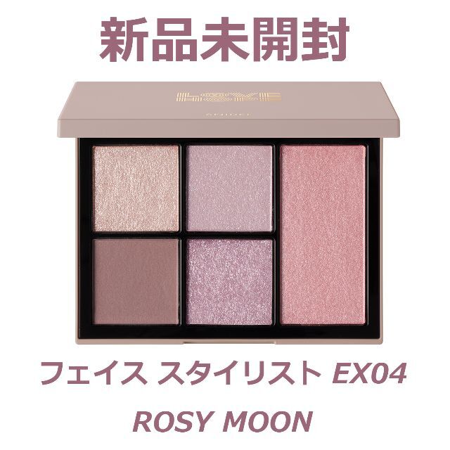 SNIDEL(スナイデル)の新品 SNIDEL BEAUTY フェイススタイリスト EX04 アイシャドウ コスメ/美容のベースメイク/化粧品(フェイスカラー)の商品写真