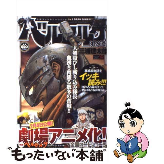 ベルセルク　斬り込み隊長ガッツ／鷹の団青春群像篇/白泉社/三浦建太郎ムックISBN-10