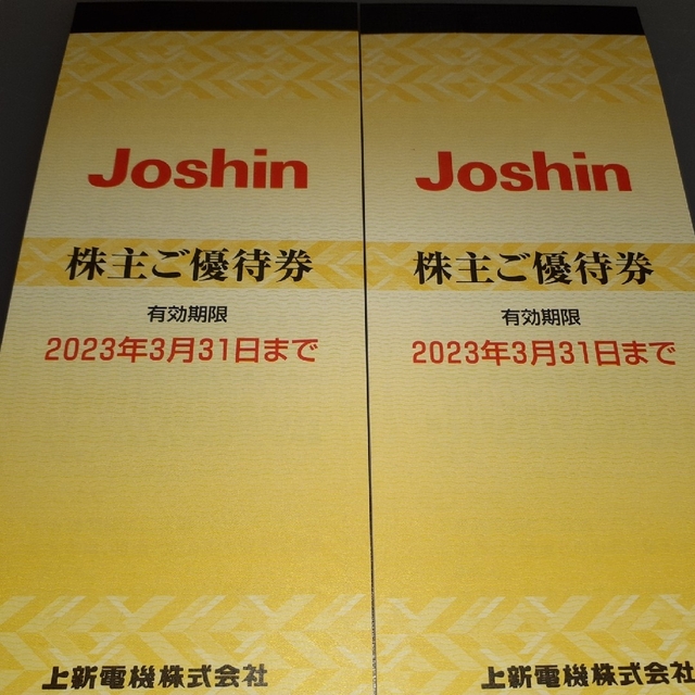 ショッピング上新電機  joshin 株主優待 10,000円分