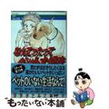 【中古】 なんてったってペット大好き/秋田書店/緒形もり