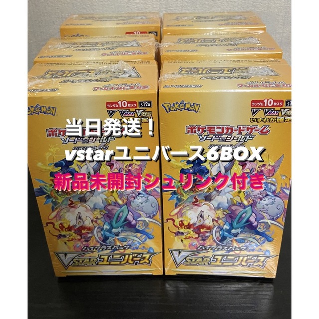 ポケモンカード　VSTARユニバース　新品未開封　シュリンク付き　6BOX