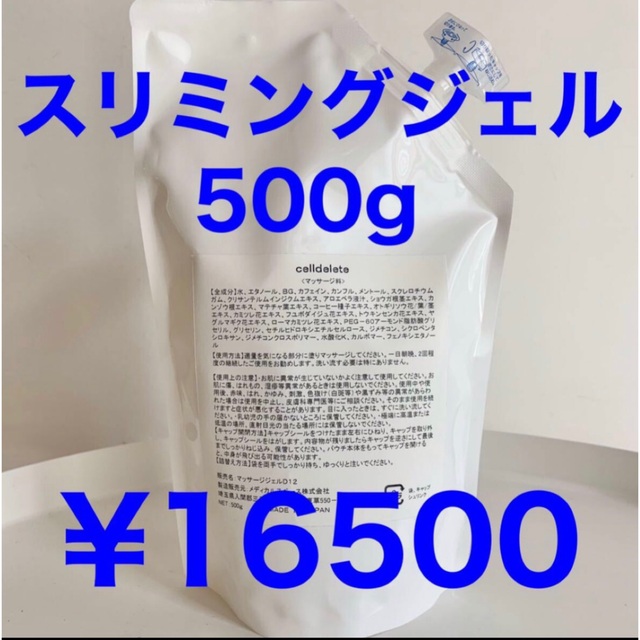 スリミングジェル500g