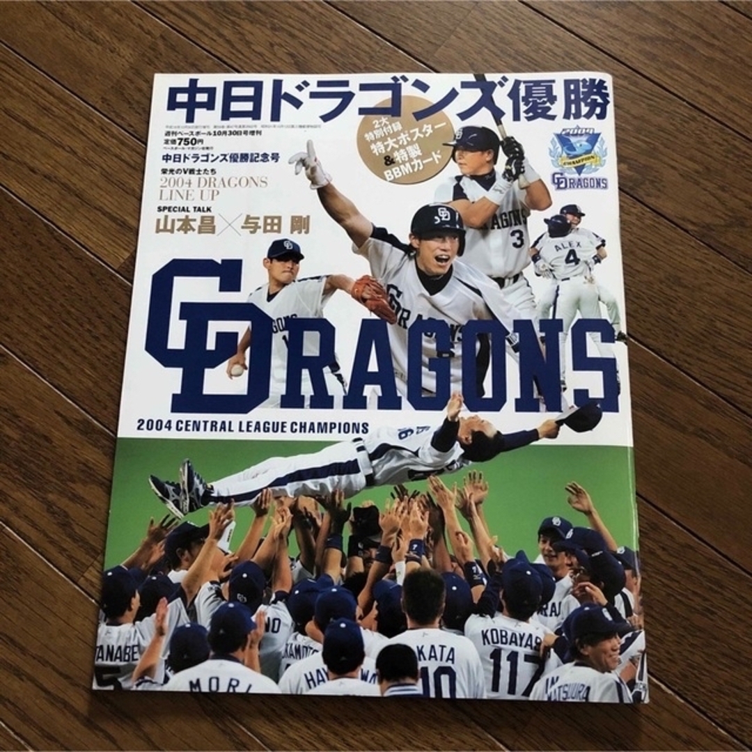 中日ドラゴンズ 優勝記念号 3冊