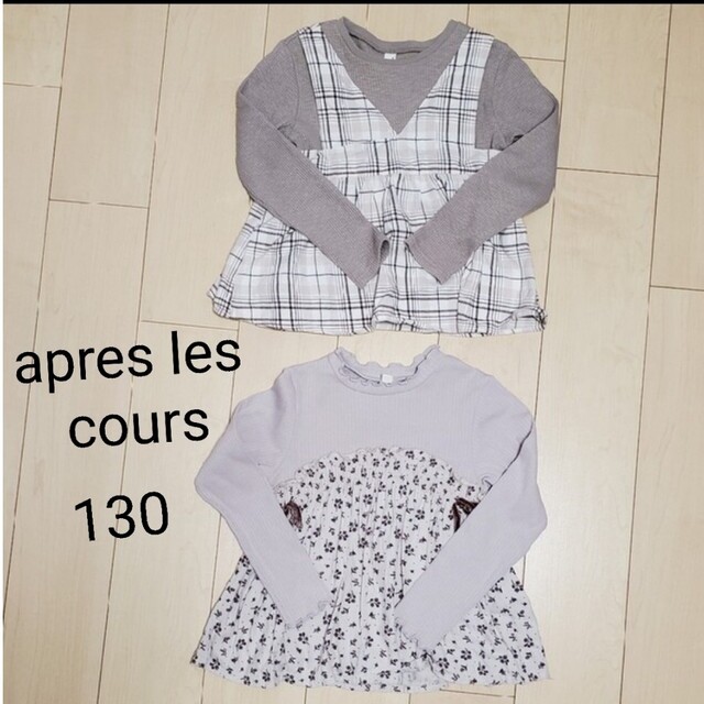 apres les cours(アプレレクール)のapres les cours 130cm ２着 ｱﾌﾟﾚﾚｸｰﾙ キッズ/ベビー/マタニティのキッズ服女の子用(90cm~)(Tシャツ/カットソー)の商品写真