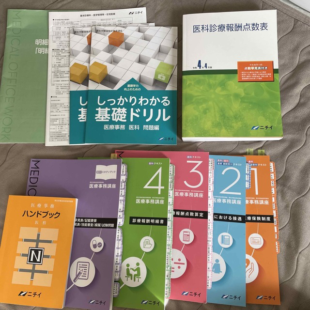 令和4年版 ニチイ医療事務講座テキスト-