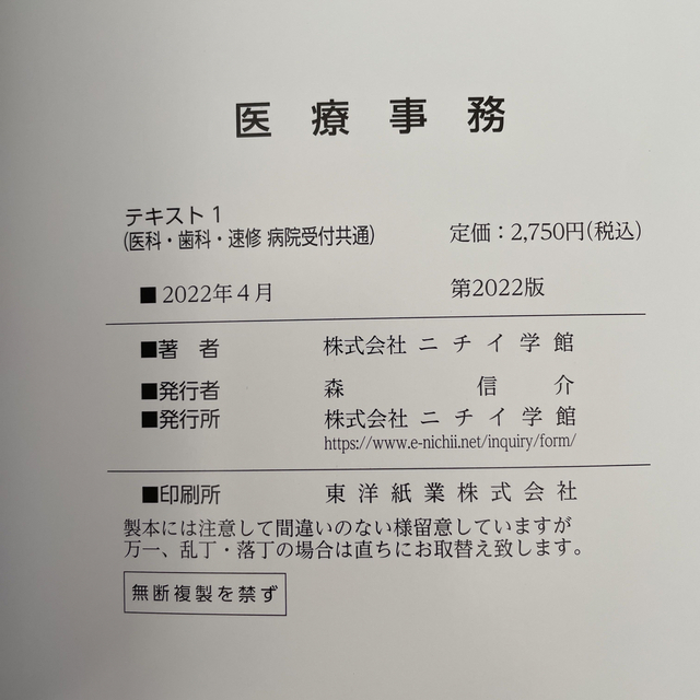 令和4年度ニチイ医療事務教材セット