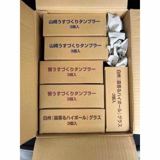 サントリー(サントリー)の新品未使用 山崎、白州、響、うすづくりグラス各３個×2セット 合計18個(タンブラー)