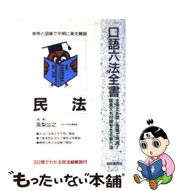 【中古】民法 改訂増補版/自由国民社 | フリマアプリ ラクマ