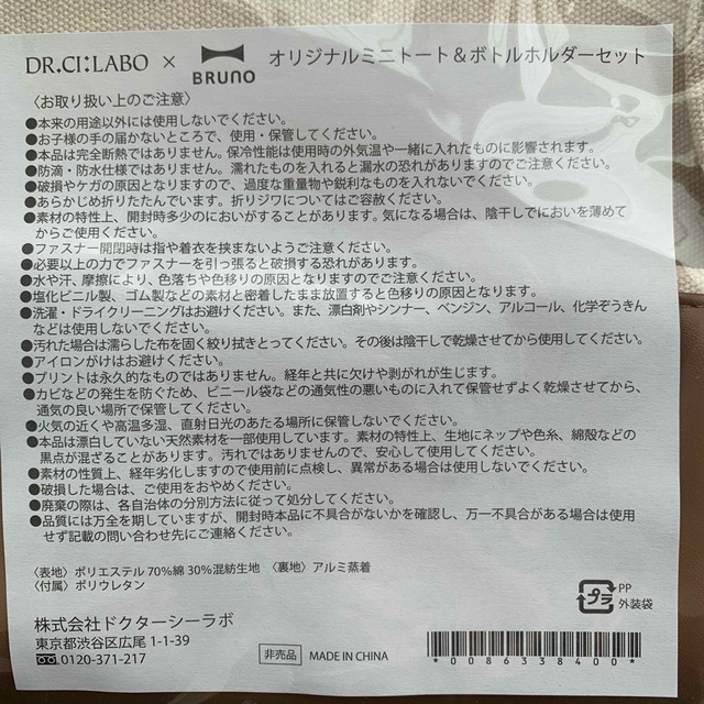 BRUNO(ブルーノ)の［未使用］Dr.シーラボ×BRUNO ミニトート&ボトルホルダー レディースのバッグ(トートバッグ)の商品写真