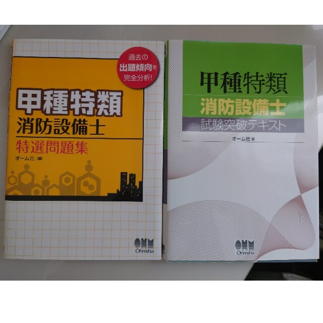甲種特類消防設備士テキスト 問題集の通販 by にゃーご5575's shop|ラクマ