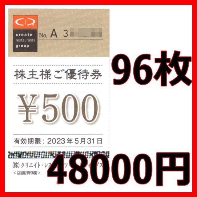 最新 クリエイトレストランツ 株主優待券 48000円分 | paymentsway.co