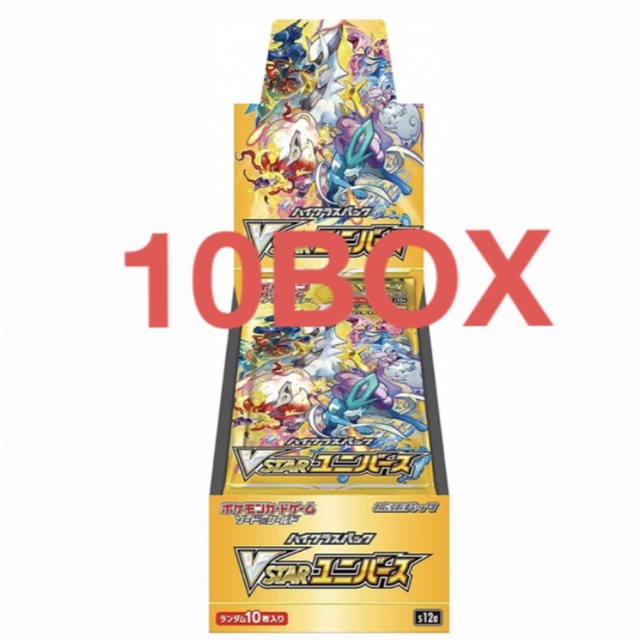 ポケモンカード　ハイクラスパック　VSTARユニバース　10BOXセット