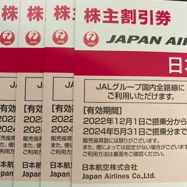 JAL 株主優待　4枚　匿名配送