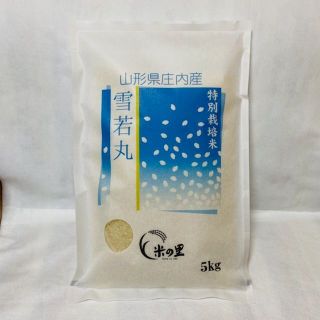 雪若丸登場！食べ応え十分！山形県産特別栽培米雪若丸（白米）５ｋｇ(米/穀物)