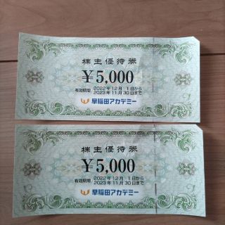 早稲田アカデミー　株主優待　10000円分(その他)