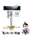 【中古】 足跡でたどる恐竜学/丸善出版/マーティン・G.ロックレイ